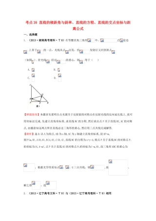 高中数学 考点38 直线的倾斜角与斜率、直线的方程、直线的交点坐标与距离公式（含高考试题）新人教A版-新人教A版高三全册数学试题