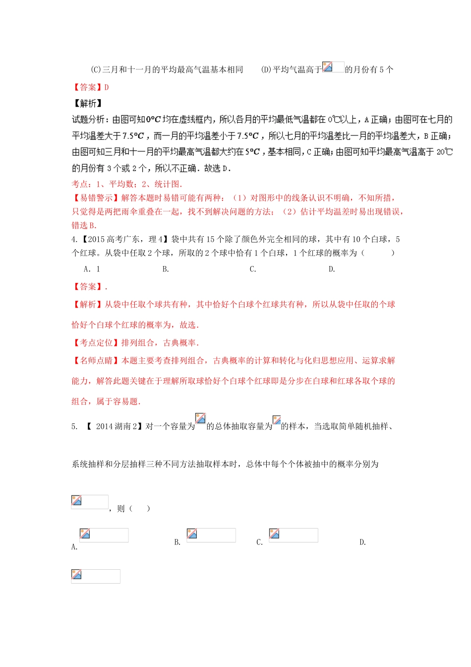 三年高考-高考数学试题分项版 专题12 概率与统计 理（含解析）-人教版高三全册数学试题_第3页