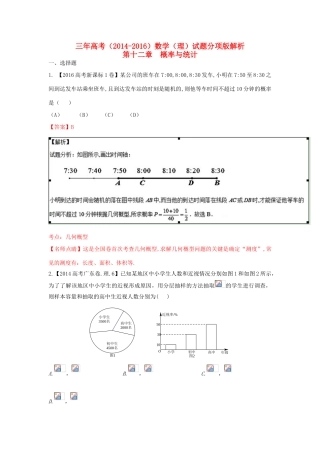 三年高考-高考数学试题分项版 专题12 概率与统计 理（含解析）-人教版高三全册数学试题