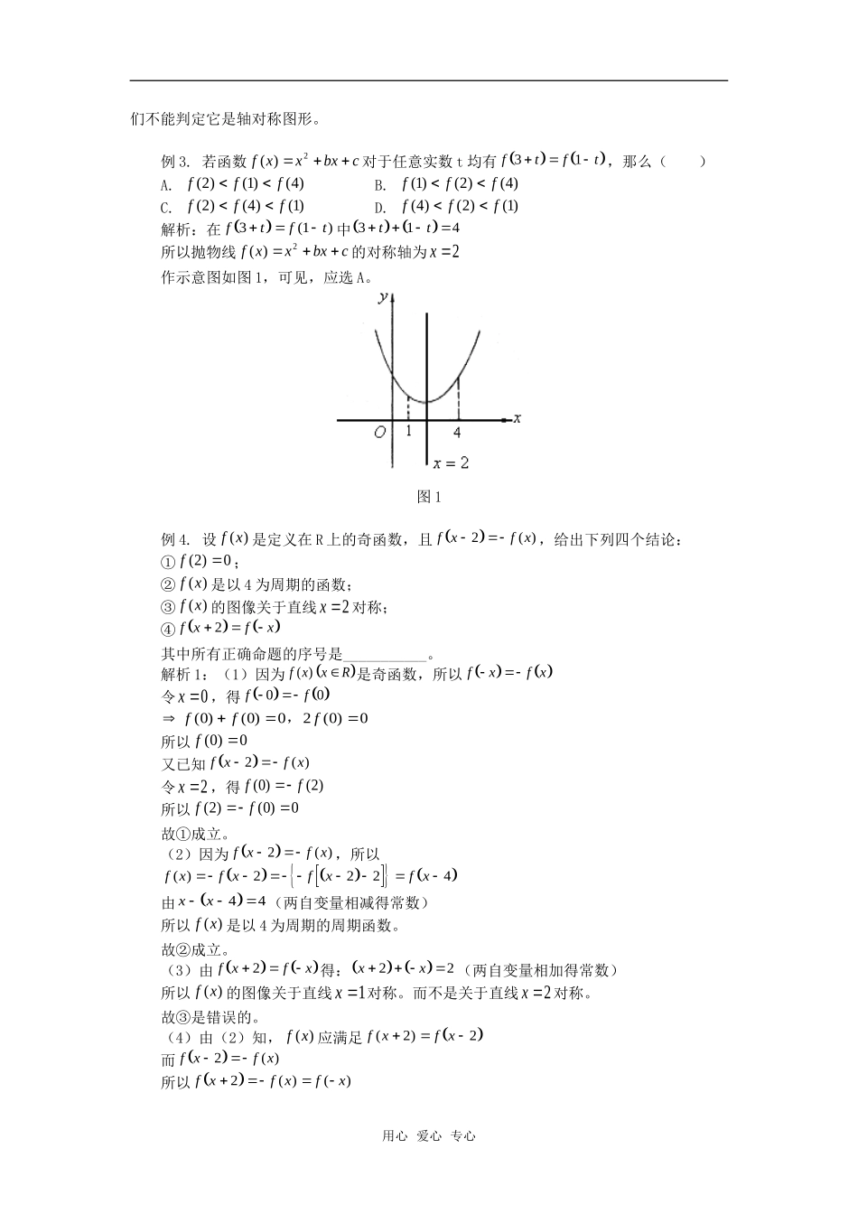 高中数学两类易混淆的函数问题：对称性与周期性专题辅导_第2页