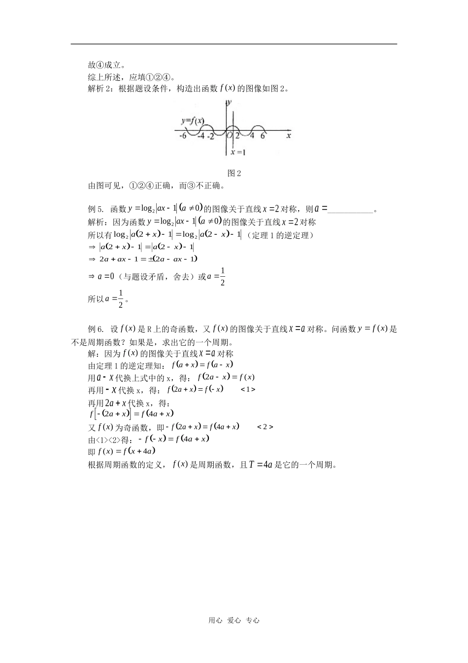 高中数学两类易混淆的函数问题：对称性与周期性专题辅导_第3页