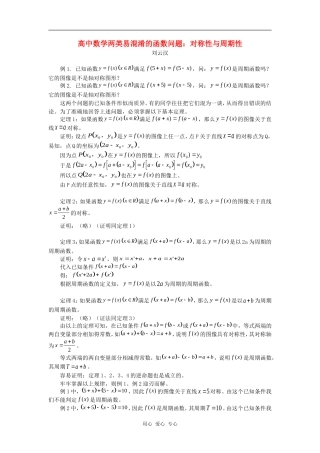 高中数学两类易混淆的函数问题：对称性与周期性专题辅导