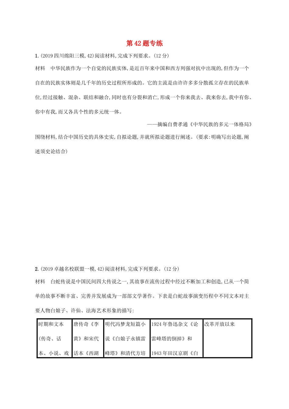 高考历史二轮复习“”专项练 第42题专练-人教版高三全册历史试题_第1页