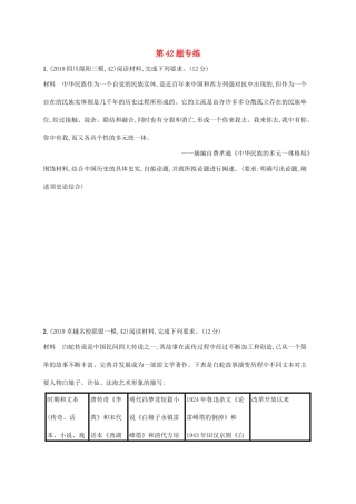 高考历史二轮复习“”专项练 第42题专练-人教版高三全册历史试题
