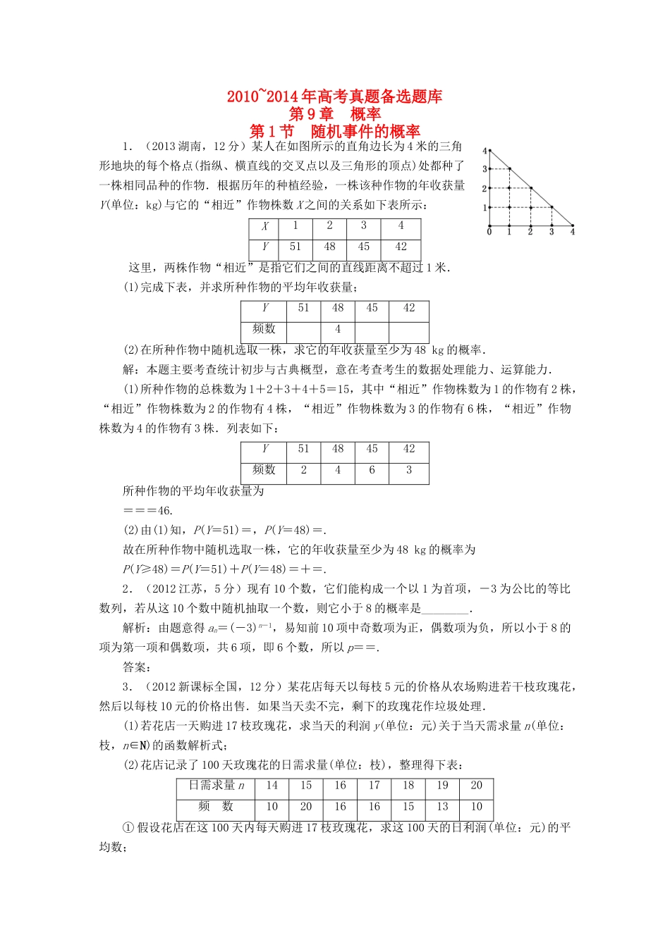 （新课标）高考数学备考试题库 第九章 第1节 随机事件的概率 文（含解析）-人教版高三全册数学试题_第1页