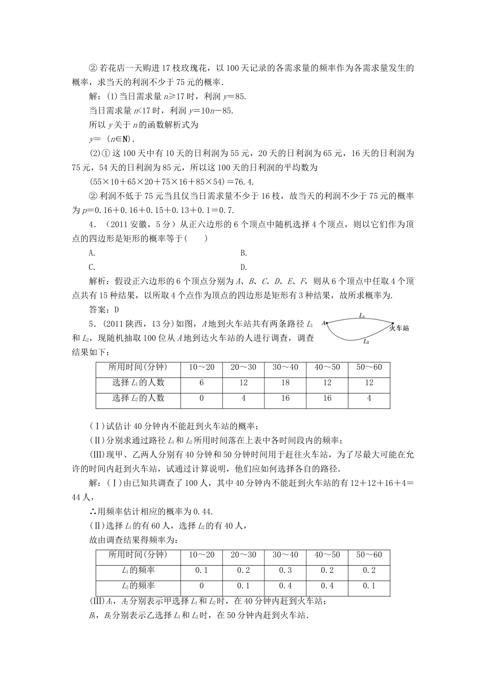 （新课标）高考数学备考试题库 第九章 第1节 随机事件的概率 文（含解析）-人教版高三全册数学试题_第2页