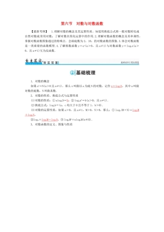 高考数学一轮总复习 第二章 函数、导数及其应用 第六节 对数与对数函数练习 理-人教版高三全册数学试题
