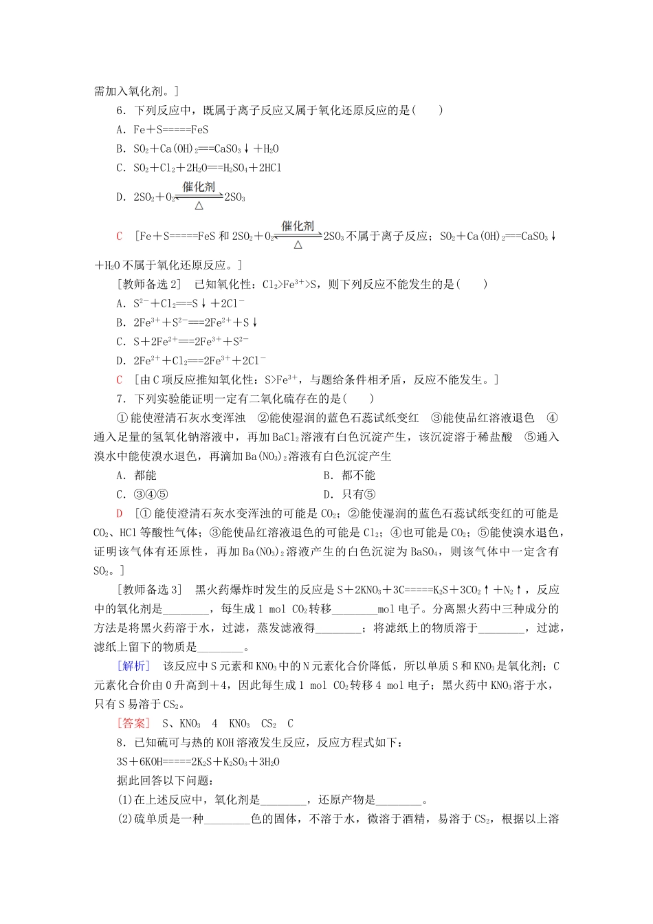 高中化学 课时分层作业19 自然界中的硫 二氧化硫（含解析）鲁科版必修1-鲁科版高一必修1化学试题_第2页
