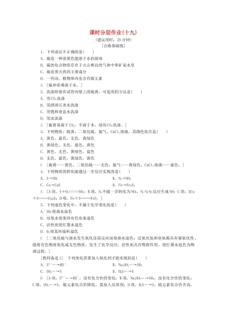 高中化学 课时分层作业19 自然界中的硫 二氧化硫（含解析）鲁科版必修1-鲁科版高一必修1化学试题