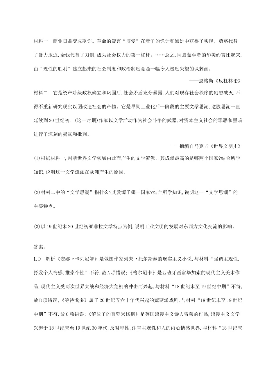 （天津专用）高考历史一轮复习 课时规范练38 19世纪以来的世界文学艺术（含解析）新人教版-新人教版高三全册历史试题_第3页