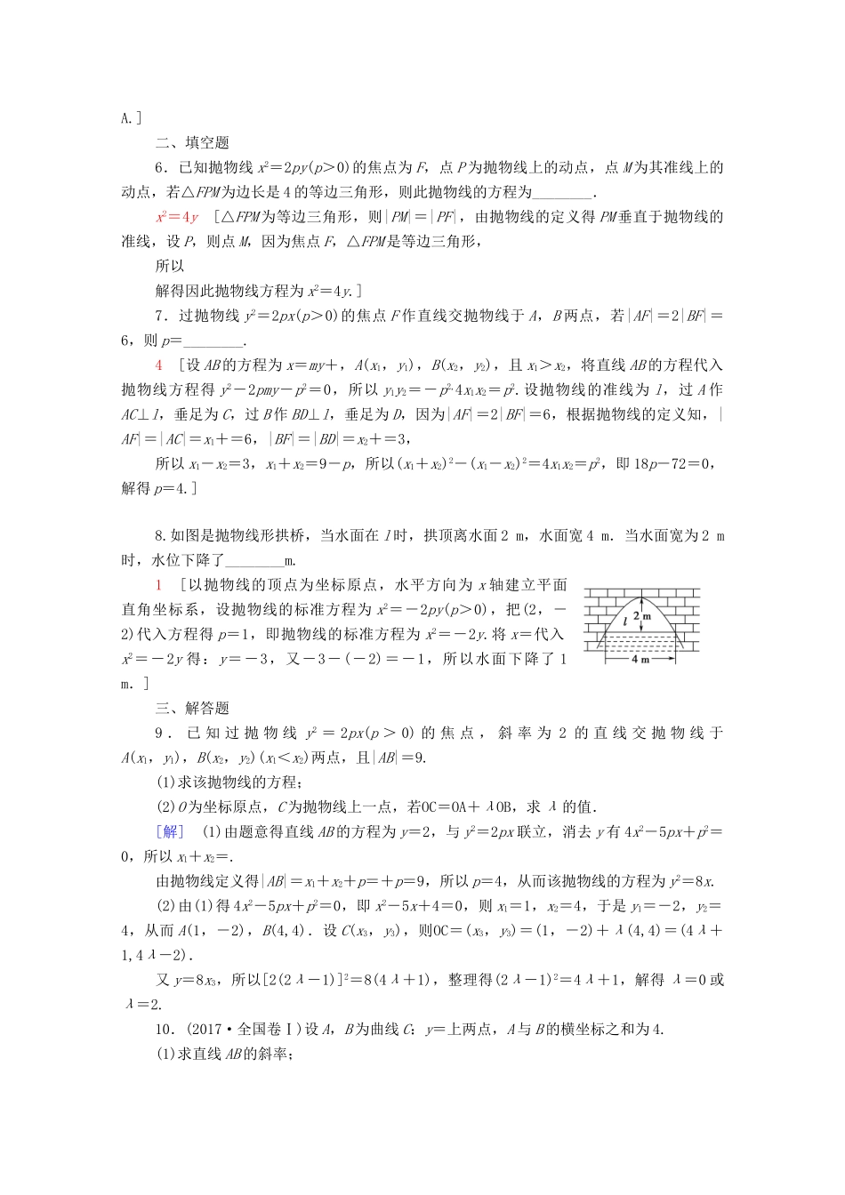 高考数学一轮复习 课后限时集训49 抛物线 理（含解析）北师大版-北师大版高三全册数学试题_第2页