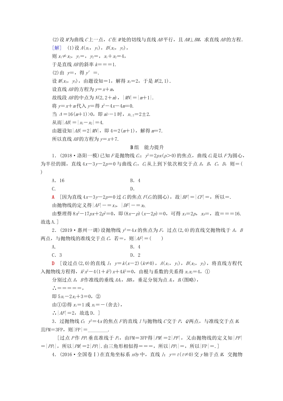 高考数学一轮复习 课后限时集训49 抛物线 理（含解析）北师大版-北师大版高三全册数学试题_第3页