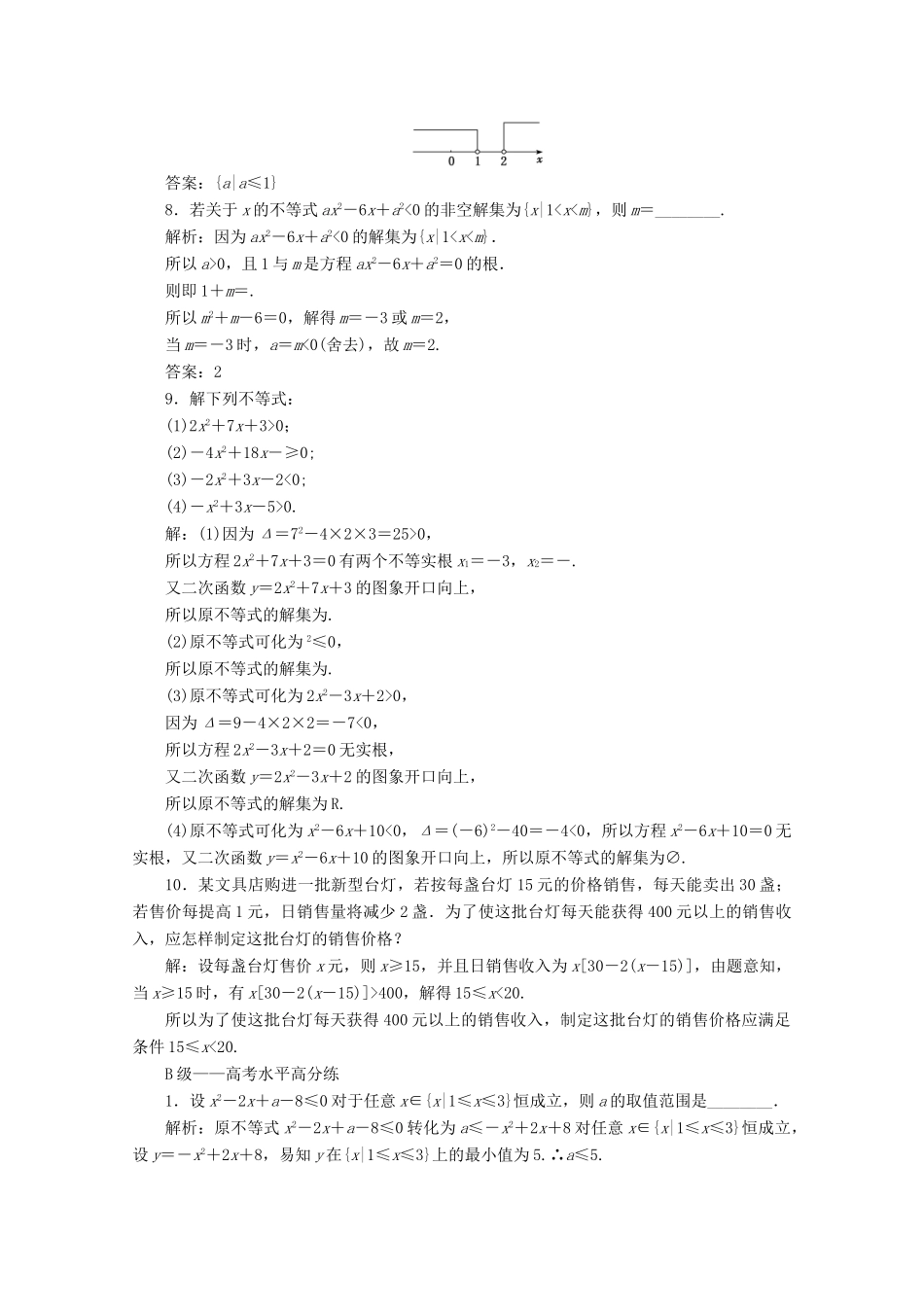 高中数学 课时跟踪检测（十）二次函数与一元二次方程、不等式 新人教A版必修第一册-新人教A版高一第一册数学试题_第2页