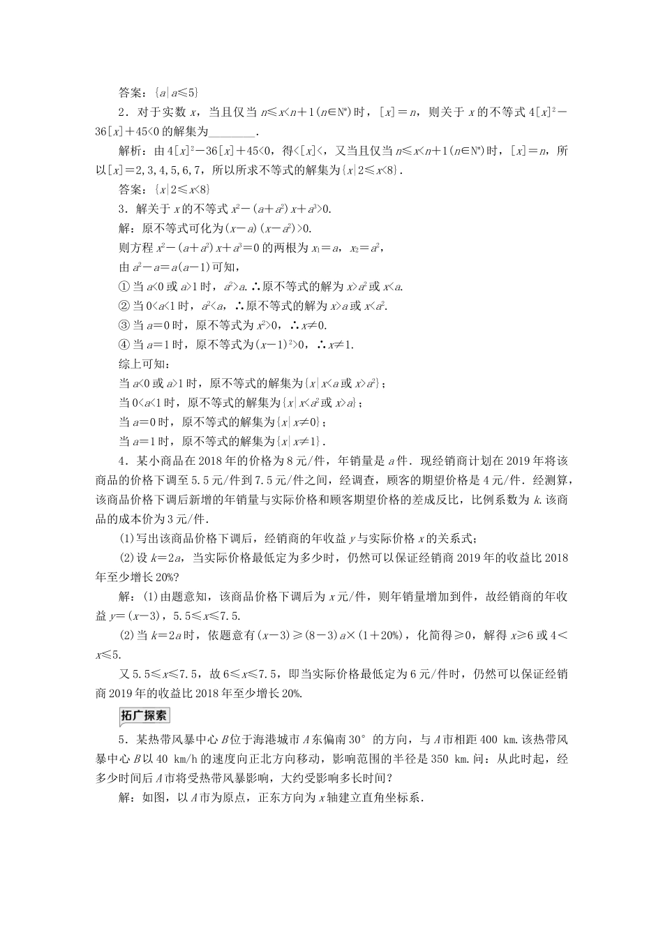 高中数学 课时跟踪检测（十）二次函数与一元二次方程、不等式 新人教A版必修第一册-新人教A版高一第一册数学试题_第3页