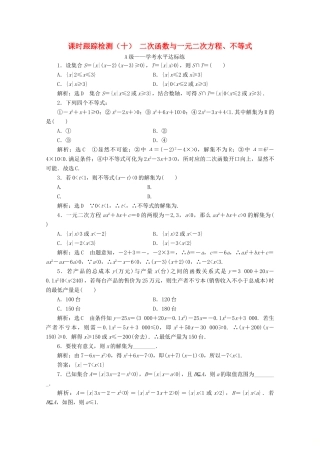 高中数学 课时跟踪检测（十）二次函数与一元二次方程、不等式 新人教A版必修第一册-新人教A版高一第一册数学试题