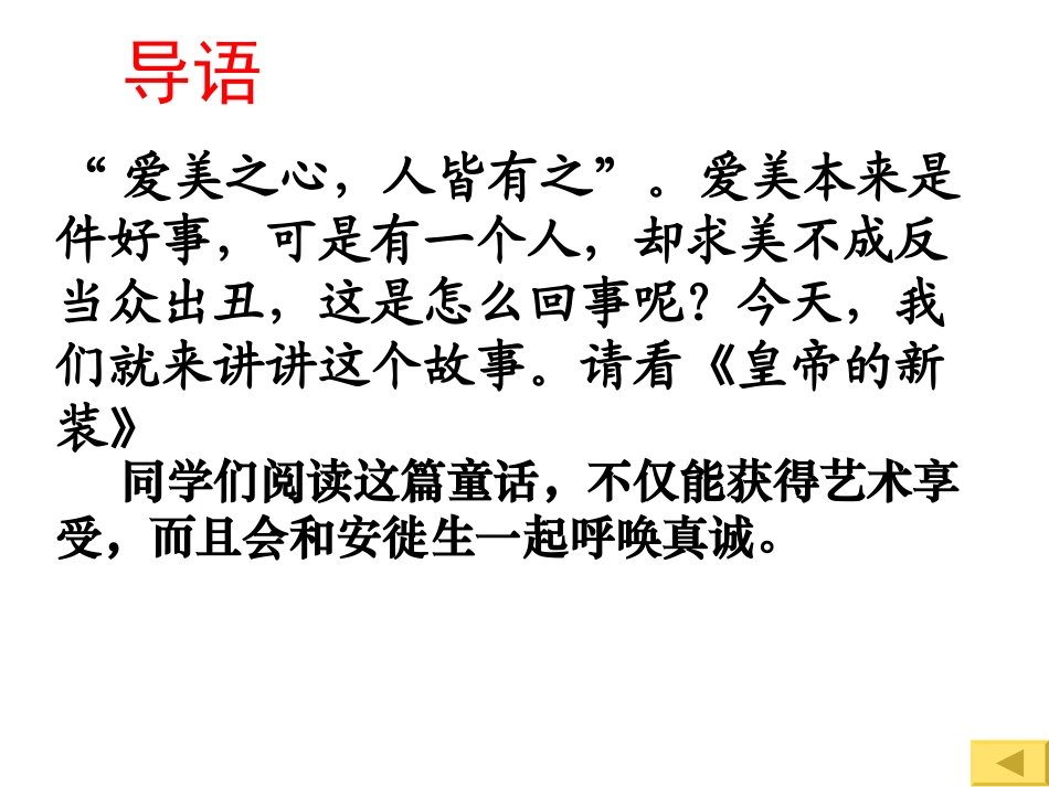 《皇帝的新装》 (2)_第1页