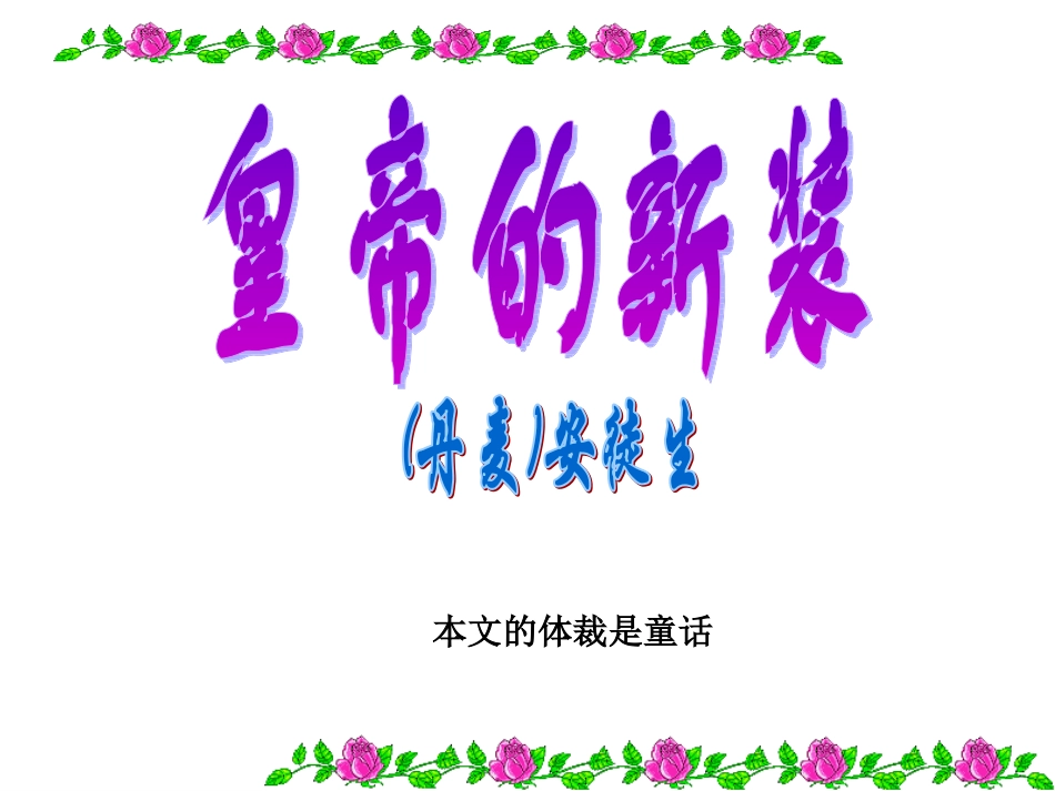 《皇帝的新装》 (2)_第3页