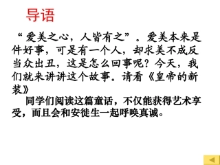 《皇帝的新装》 (2)