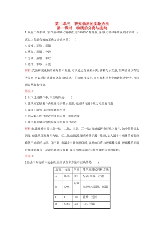高中化学 专题1 化学家眼中的物质世界 1.2.1 物质的分离与提纯练习 苏教版必修1-苏教版高一必修1化学试题