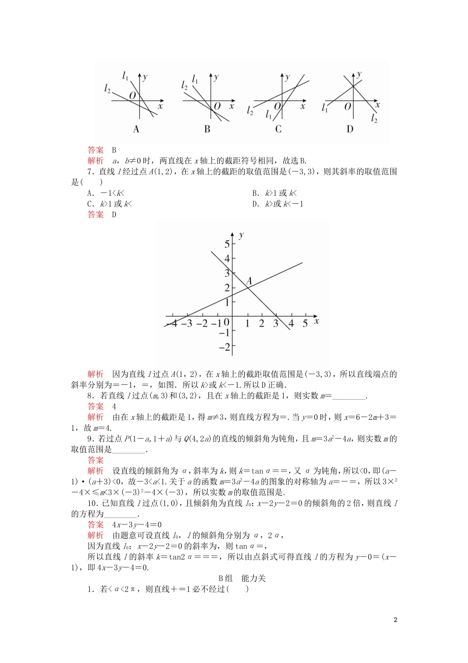 高考数学一轮复习 第8章 平面解析几何 第1讲 课后作业 理（含解析）-人教版高三全册数学试题_第2页