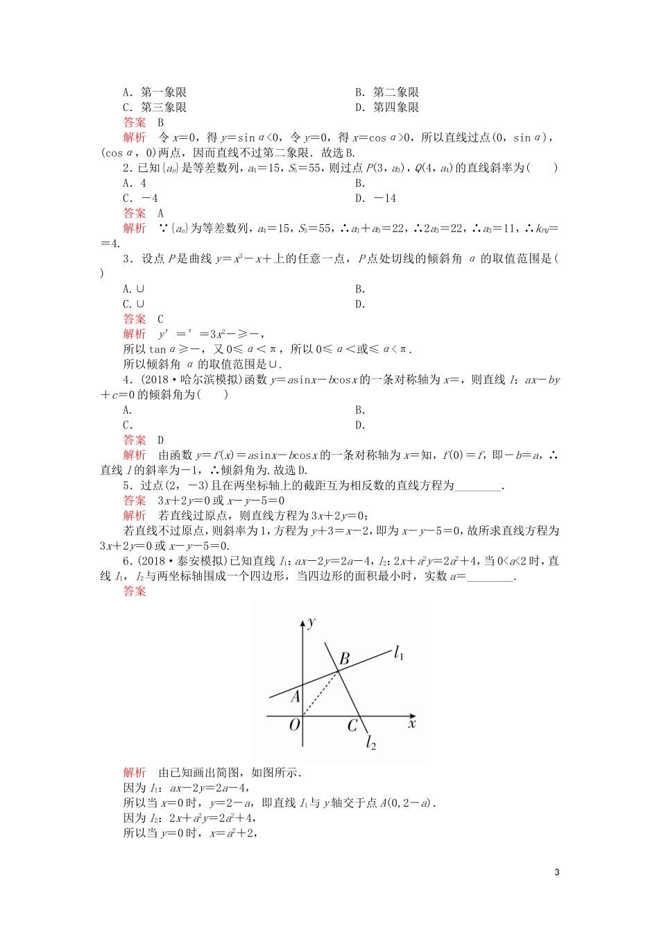 高考数学一轮复习 第8章 平面解析几何 第1讲 课后作业 理（含解析）-人教版高三全册数学试题_第3页