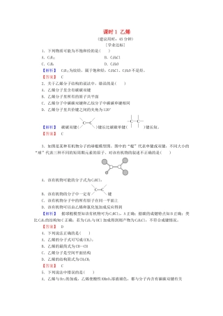 高中化学 第3章 有机化合物 第2节 来自石油和煤的两种基本化工原料 课时1 乙烯学业分层测评 新人教版必修2-新人教版高一必修2化学试题