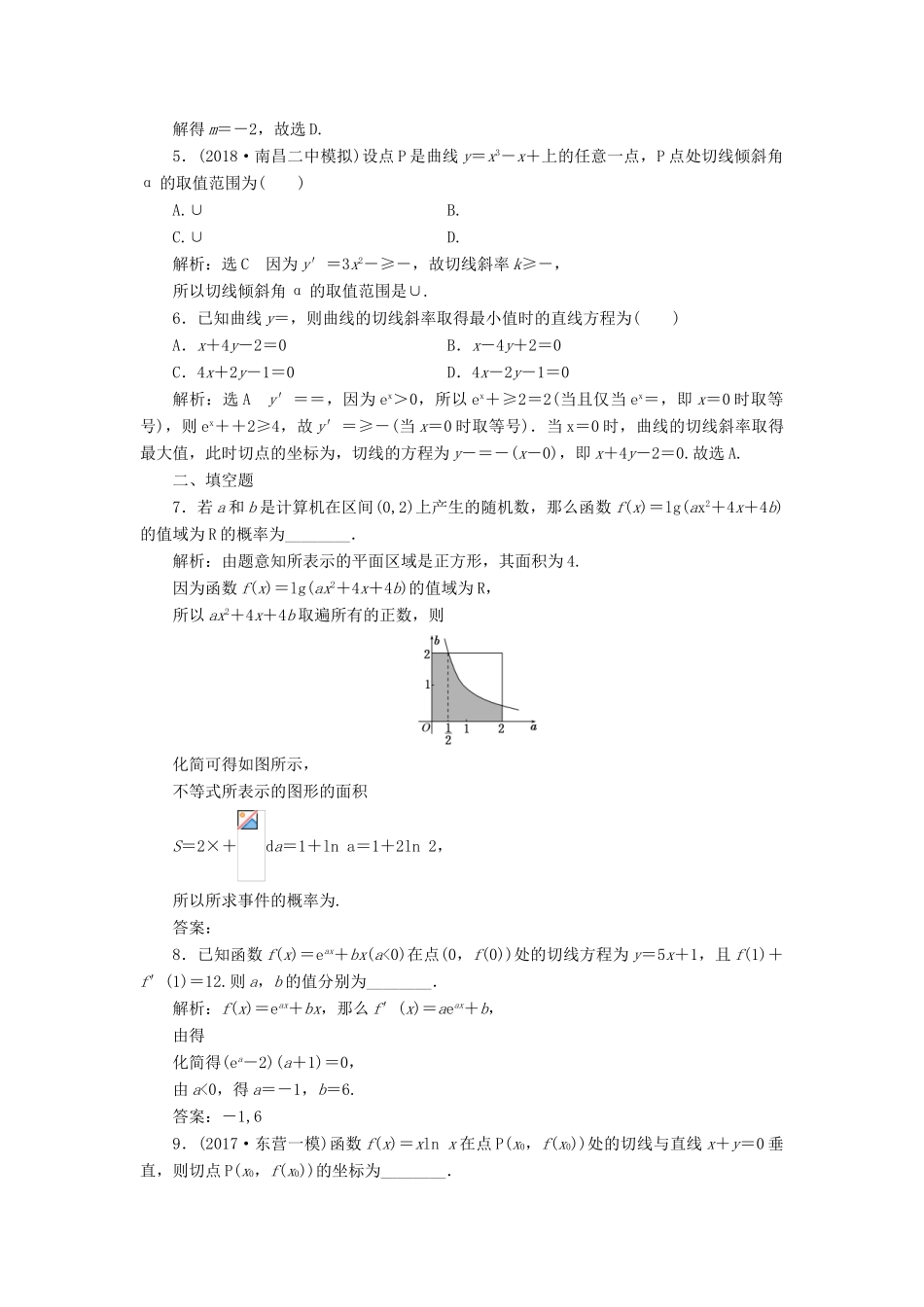 （全国通用版）高考数学一轮复习 第四单元 导数及其应用 高考达标检测（十一）导数运算是基点、几何意义是重点、定积分应用是潜考点 理-人教版高三全册数学试题_第2页