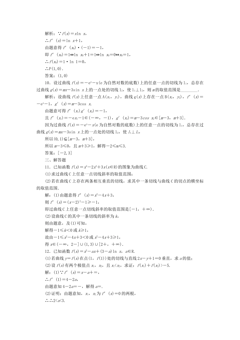 （全国通用版）高考数学一轮复习 第四单元 导数及其应用 高考达标检测（十一）导数运算是基点、几何意义是重点、定积分应用是潜考点 理-人教版高三全册数学试题_第3页