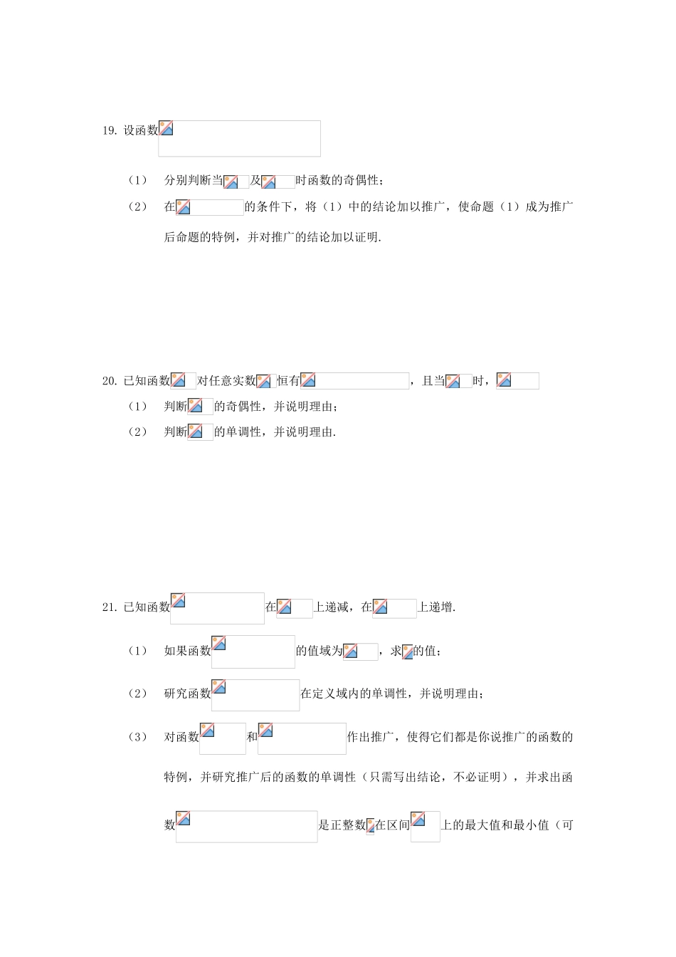 上海市高三数学复习 函数的性质（1）专题练习-人教版高三全册数学试题_第3页