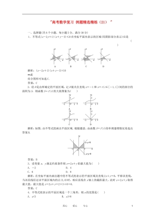 高考数学复习 例题精选精练（21） 