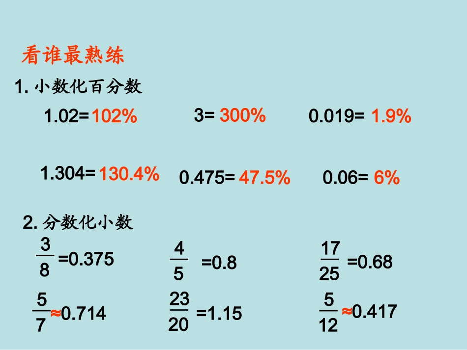 【3】求一个数是另一个数的百分之几的简单实际问题_第2页