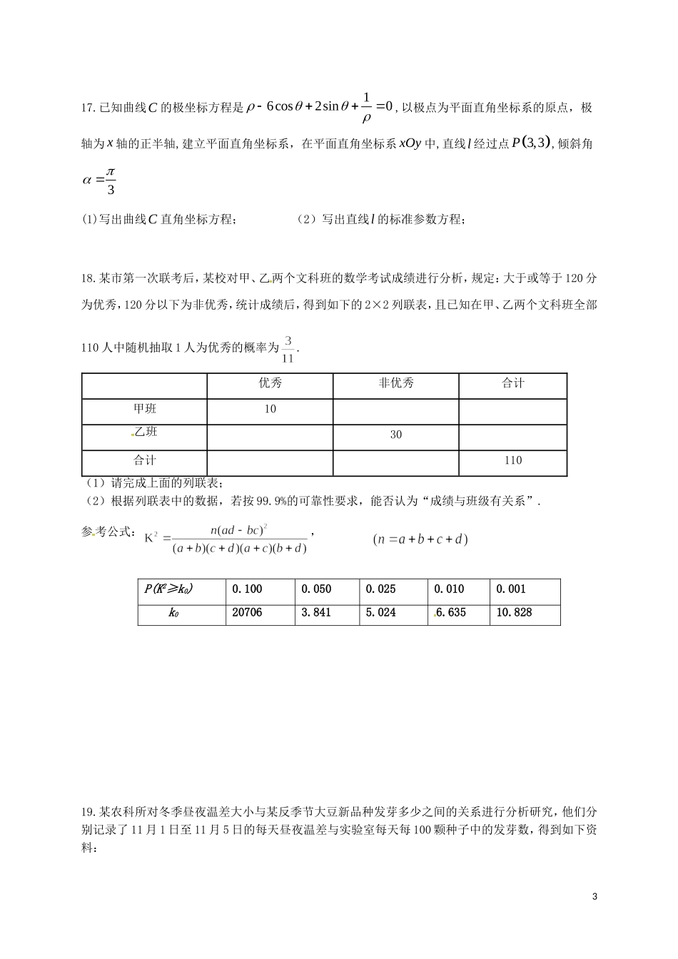黑龙江省友谊县高二数学下学期开学考试试题 文-人教版高二全册数学试题_第3页