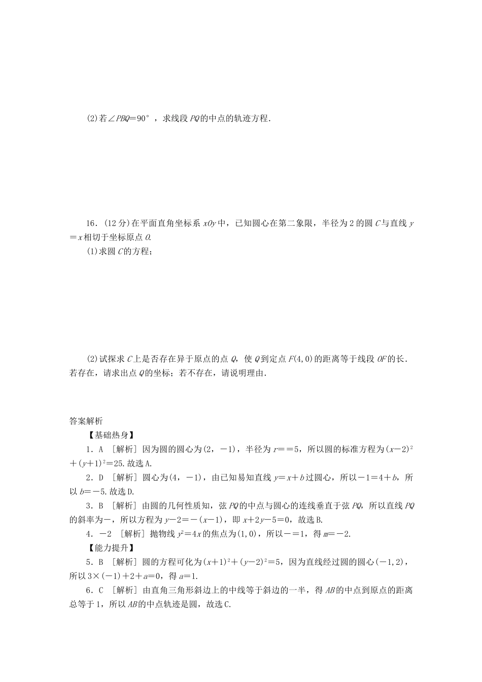 高考数学一轮复习 圆的方程基础知识检测 文-人教版高三全册数学试题_第3页