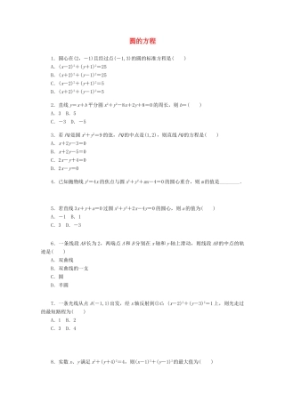 高考数学一轮复习 圆的方程基础知识检测 文-人教版高三全册数学试题