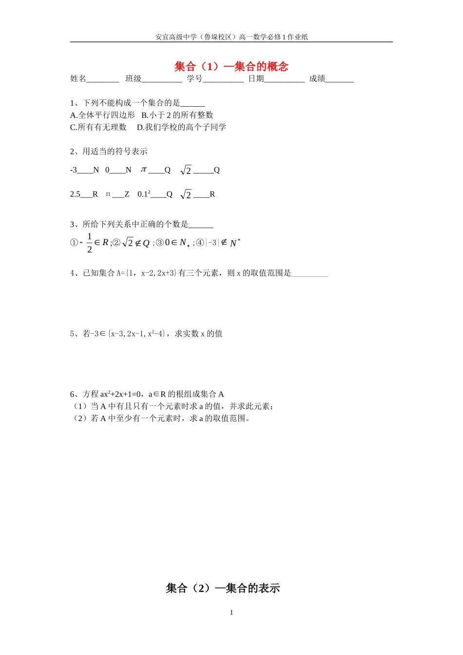 江苏省安宜高级中学（鲁垛校区）高一数学必修1作业练习题_第1页