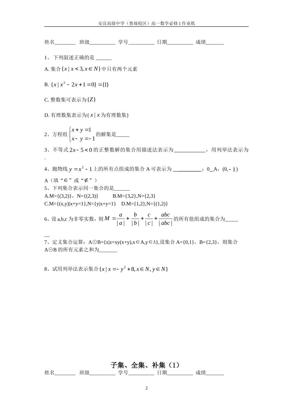 江苏省安宜高级中学（鲁垛校区）高一数学必修1作业练习题_第2页