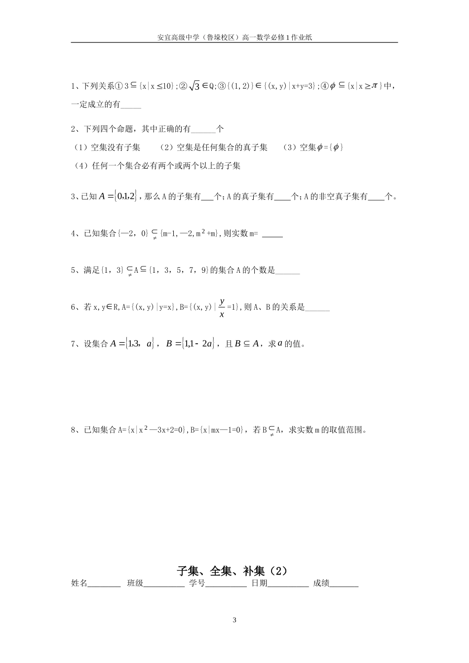 江苏省安宜高级中学（鲁垛校区）高一数学必修1作业练习题_第3页