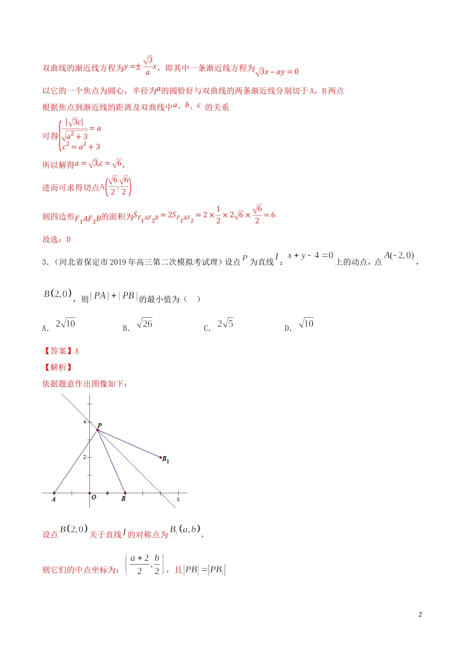高考数学一轮复习 考点47 两直线的位置关系、距离公式必刷题 理（含解析）-人教版高三全册数学试题_第2页