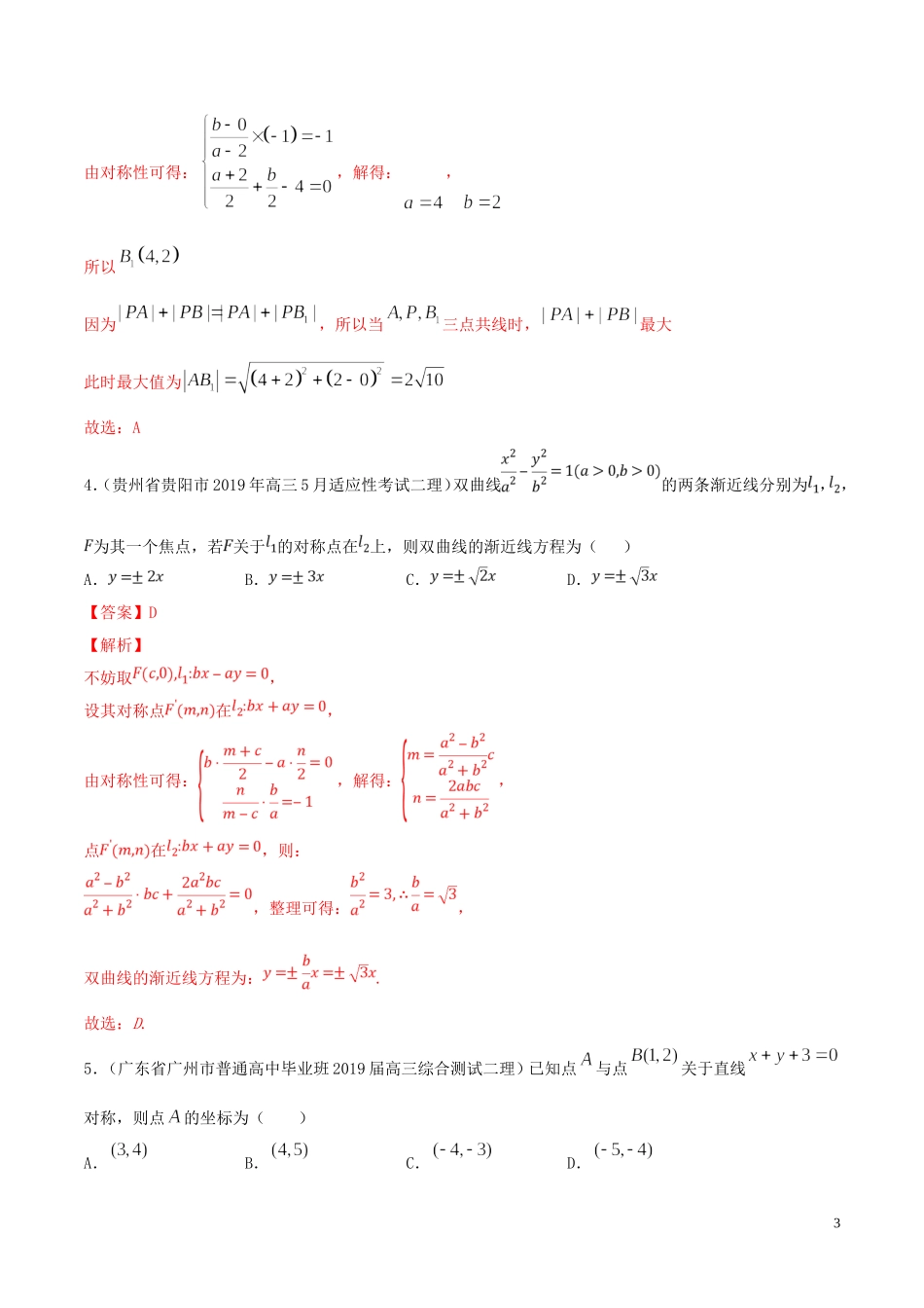高考数学一轮复习 考点47 两直线的位置关系、距离公式必刷题 理（含解析）-人教版高三全册数学试题_第3页