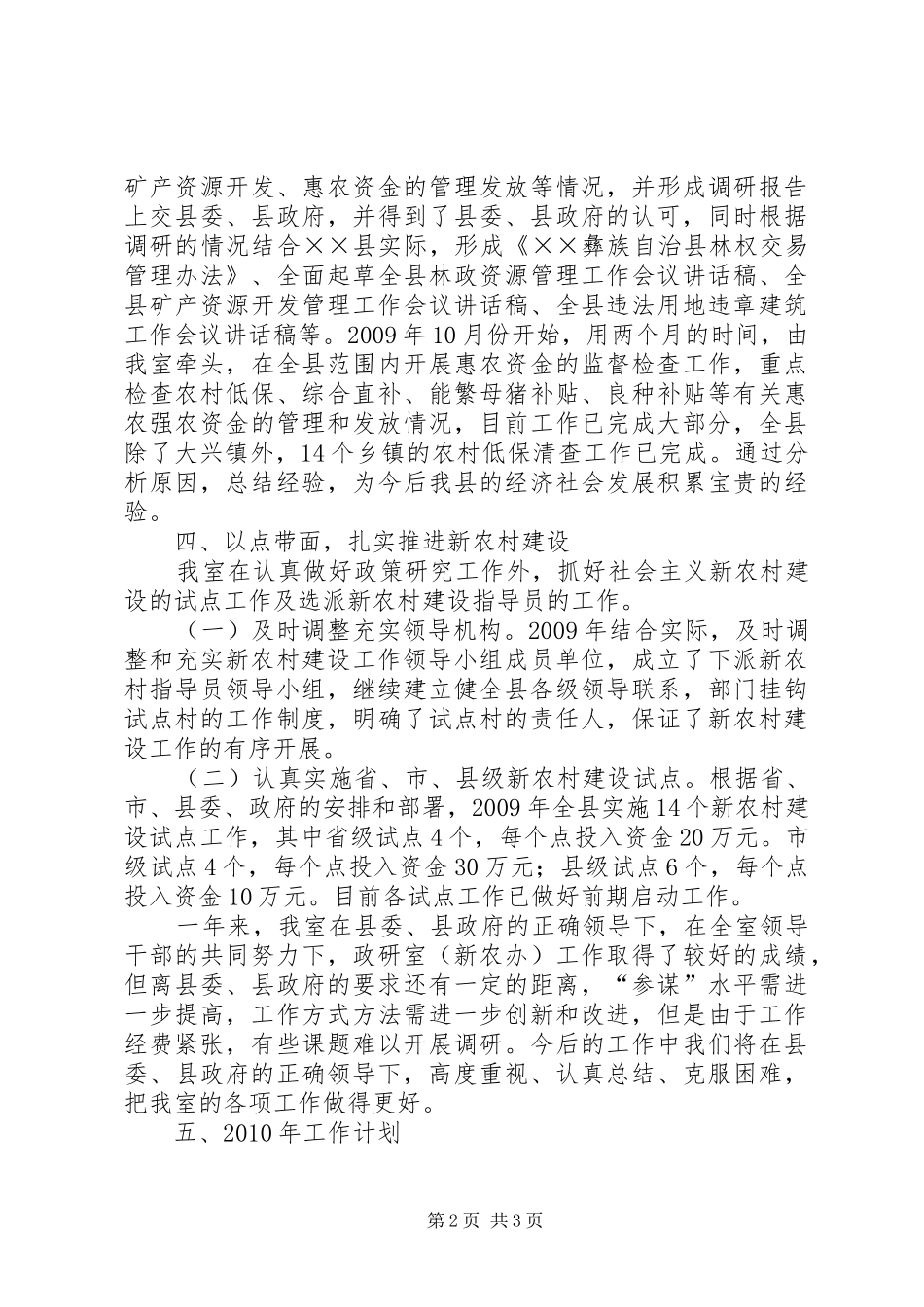 县委政策研究室工作总结 _第2页