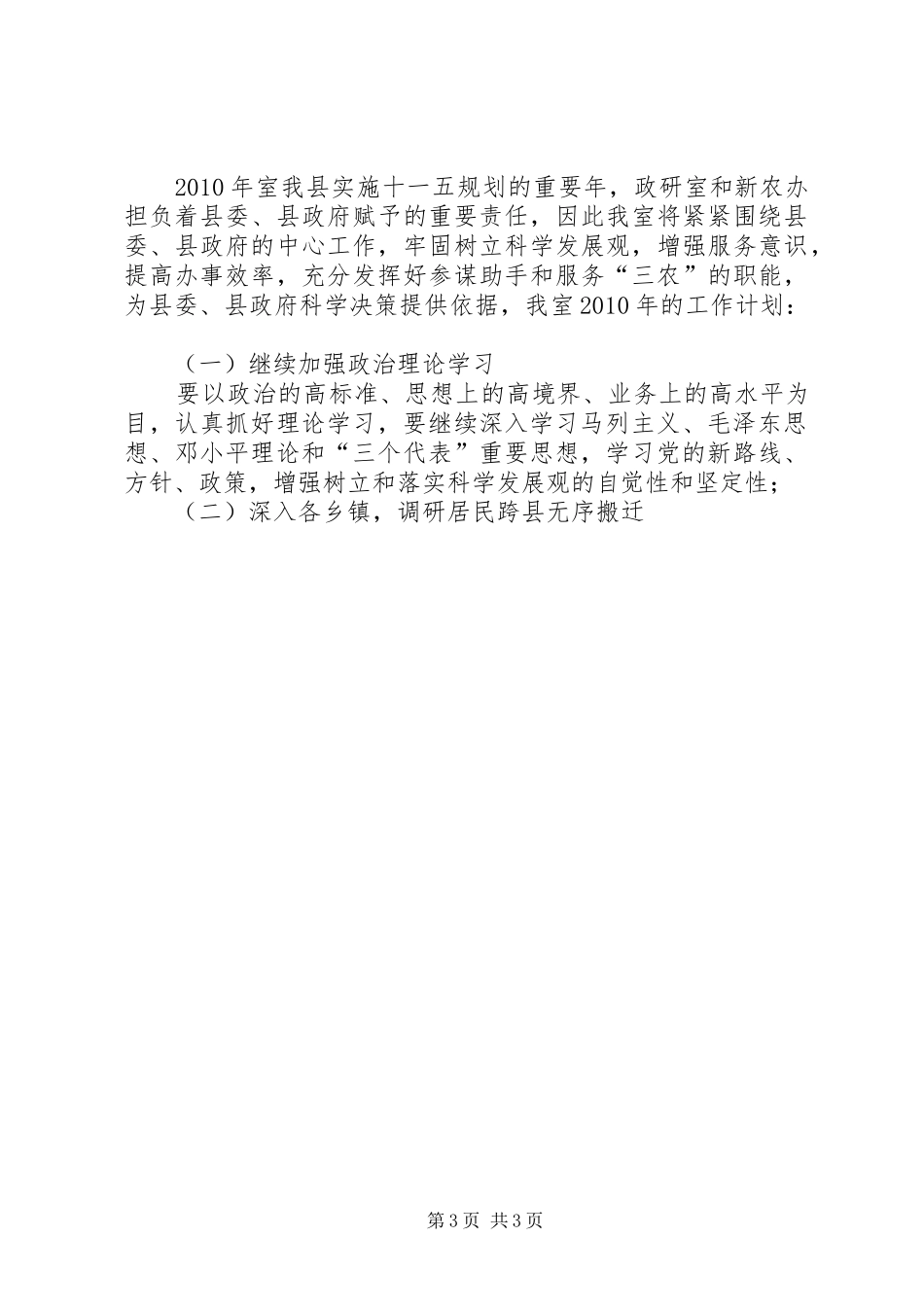 县委政策研究室工作总结 _第3页