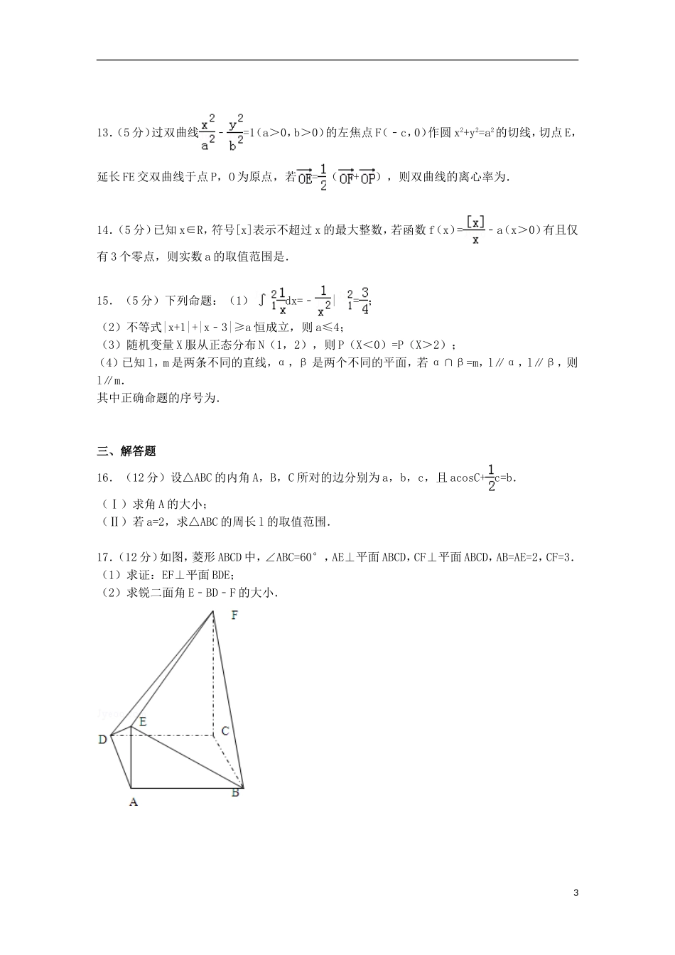 山东省潍坊一中高三数学上学期期末模拟试卷（含解析）-人教版高三全册数学试题_第3页