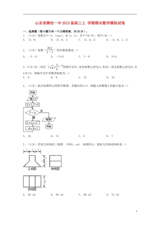 山东省潍坊一中高三数学上学期期末模拟试卷（含解析）-人教版高三全册数学试题
