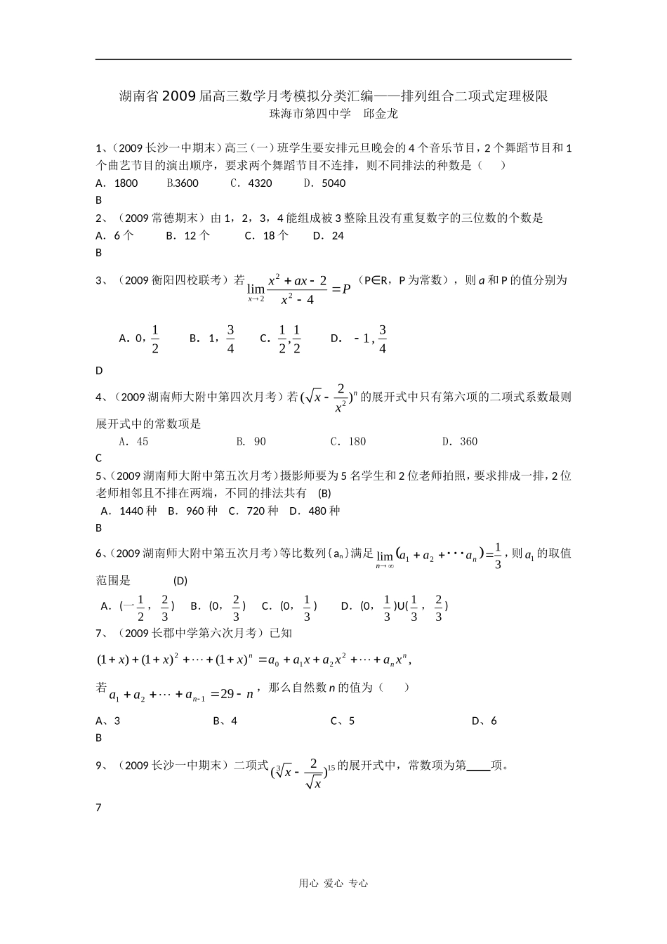 排列组合二项式定理极限_第1页