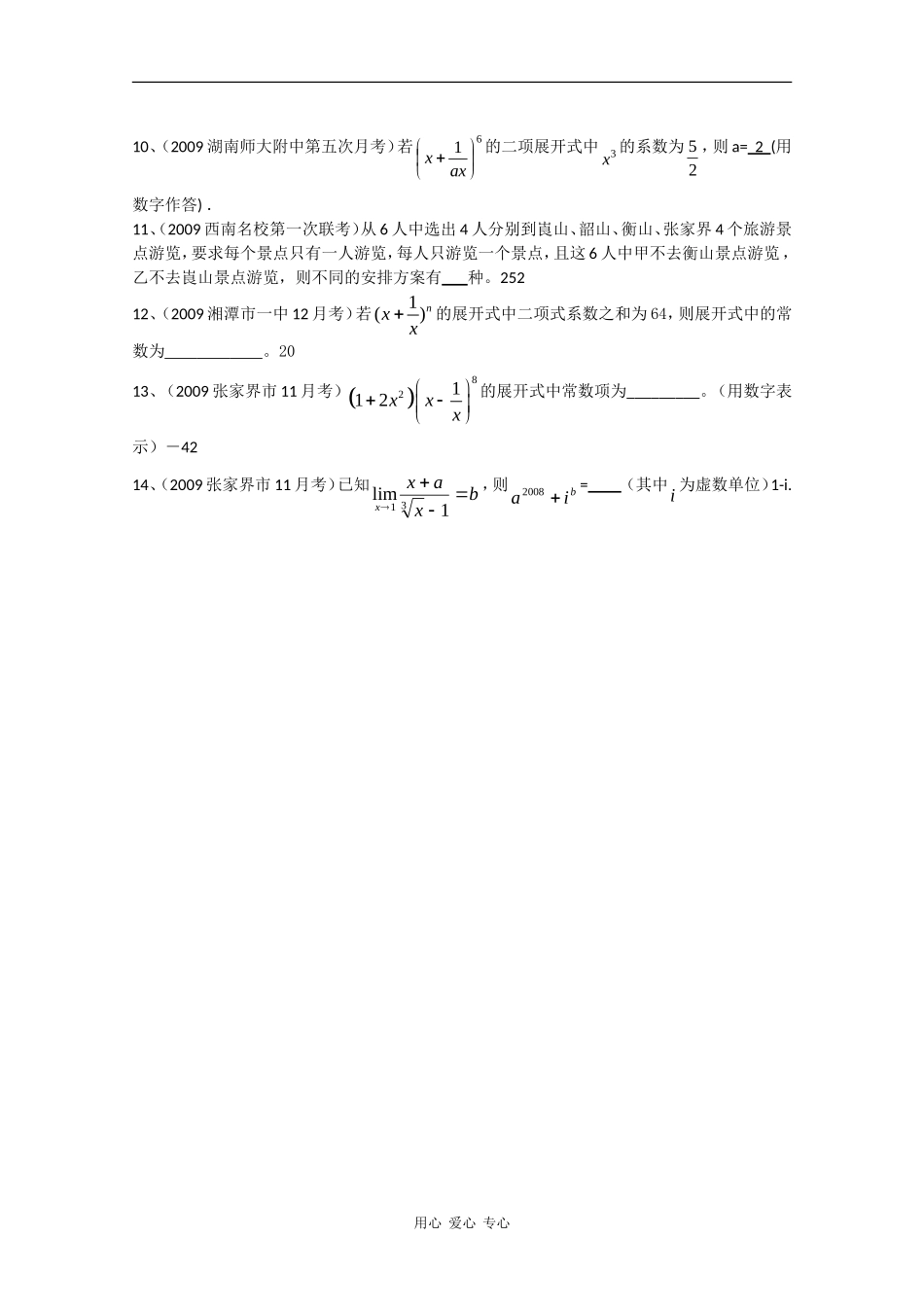 排列组合二项式定理极限_第2页