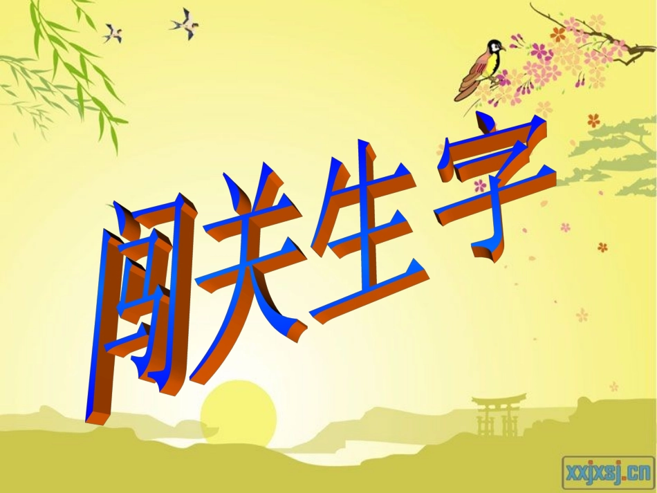 《科利亚的木匣》PPT_第2页