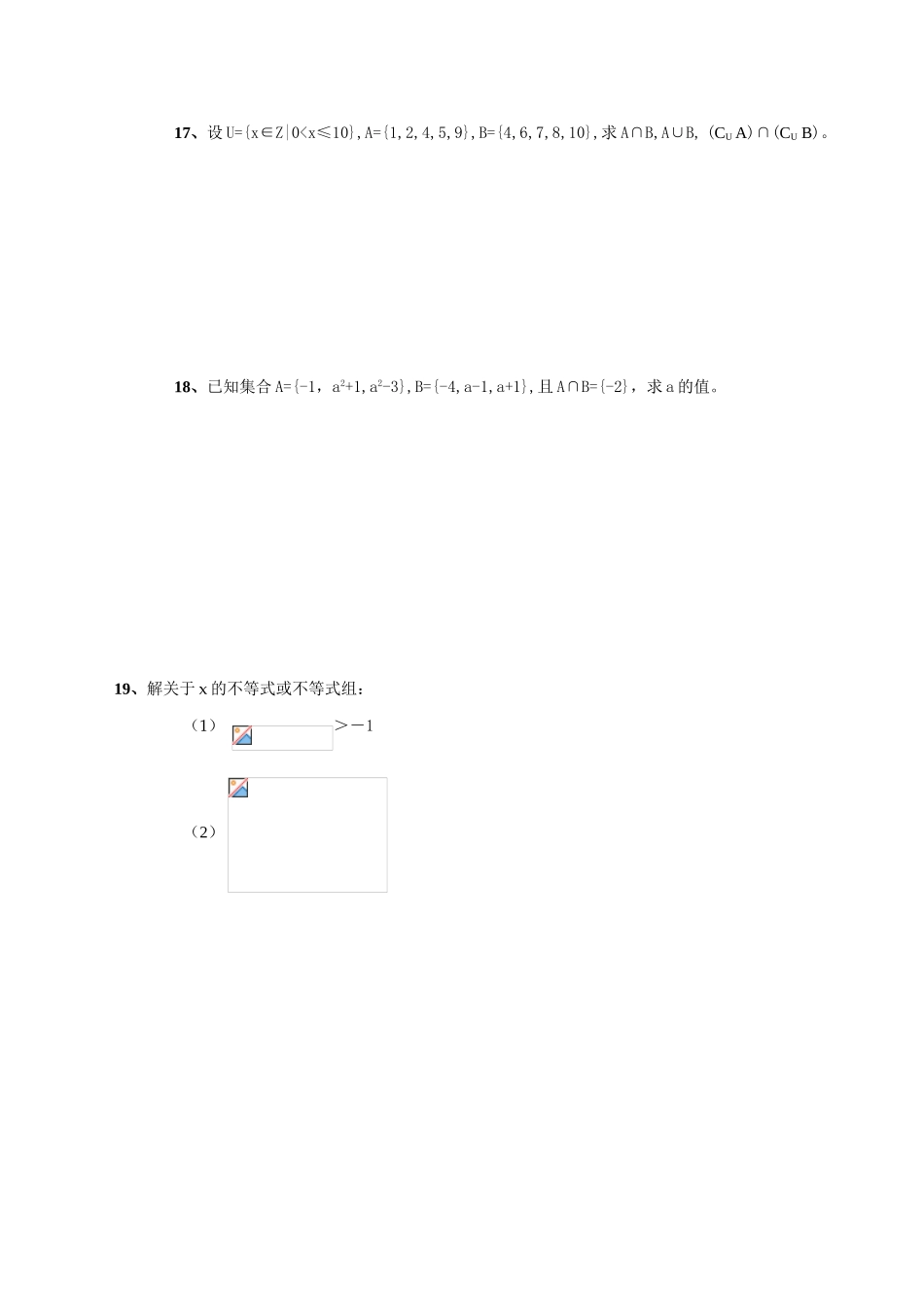 四川遂宁市西眉中学高一数学第一学月考试题 无答案_第3页