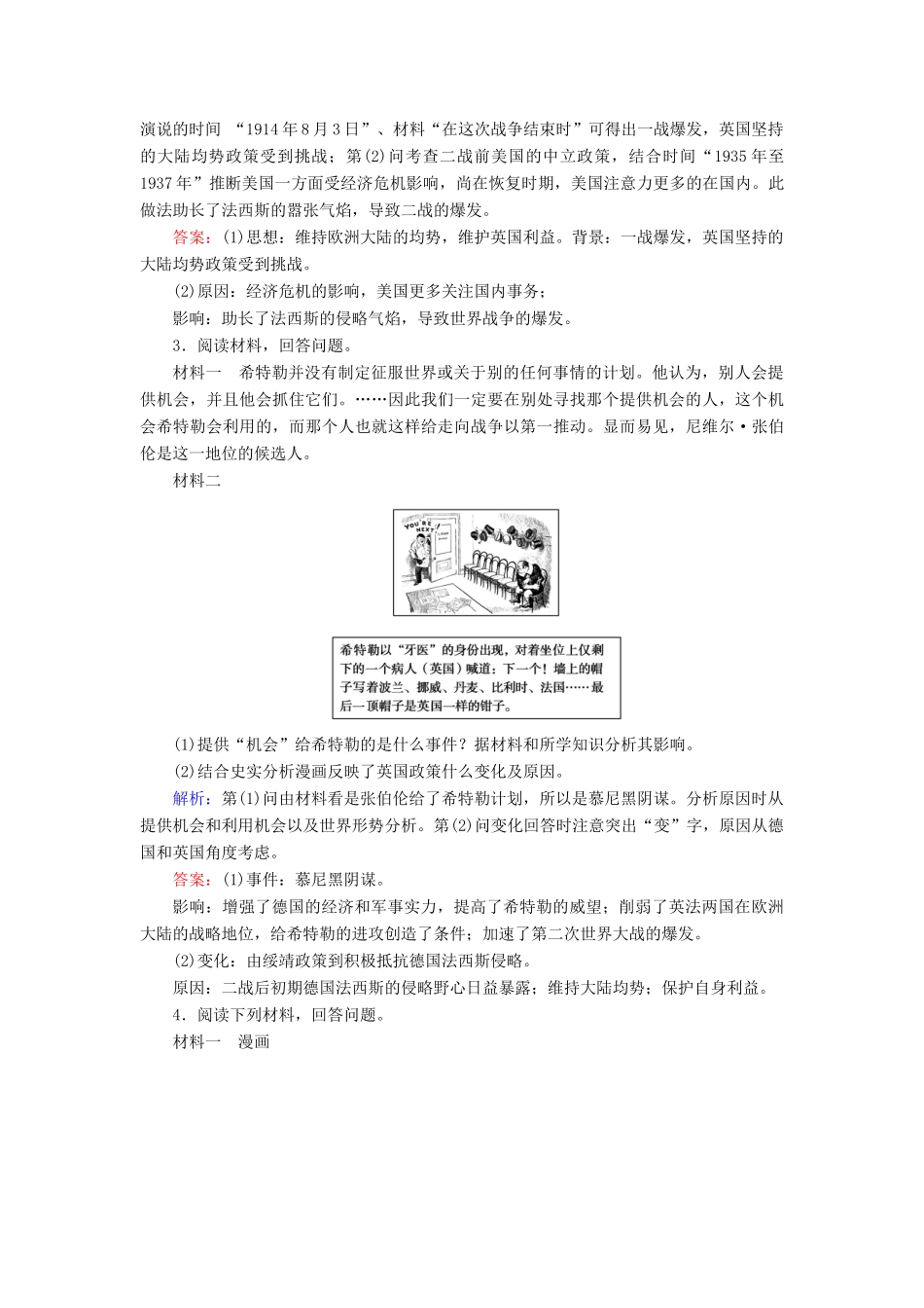 （新课标）高考历史总复习 第39讲 第二次世界大战和雅尔塔体系下的冷战与和平练习-人教版高三全册历史试题_第2页