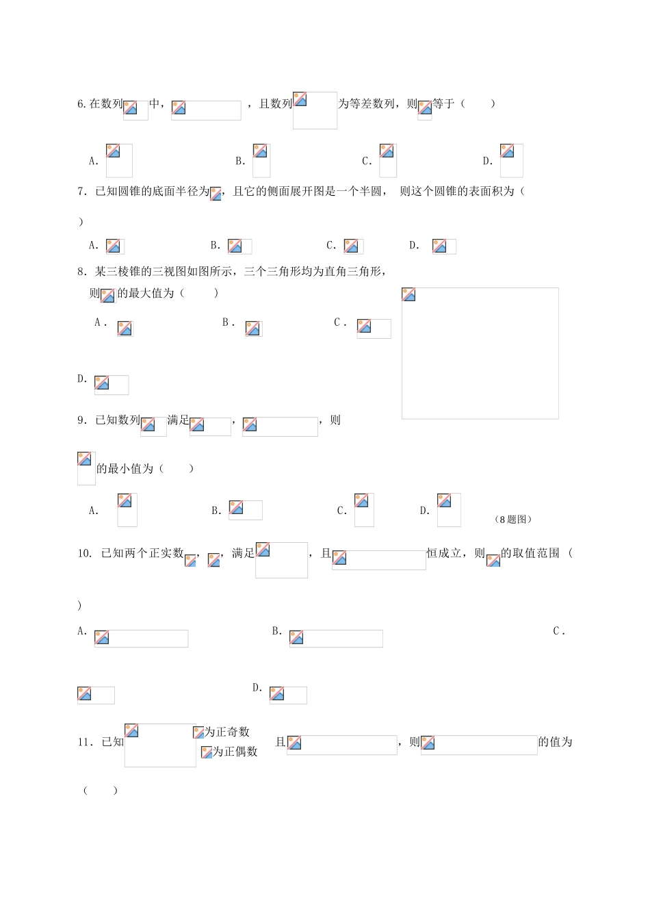 吉林省松原市扶余县高一数学下学期期中试题 理-人教版高一全册数学试题_第2页
