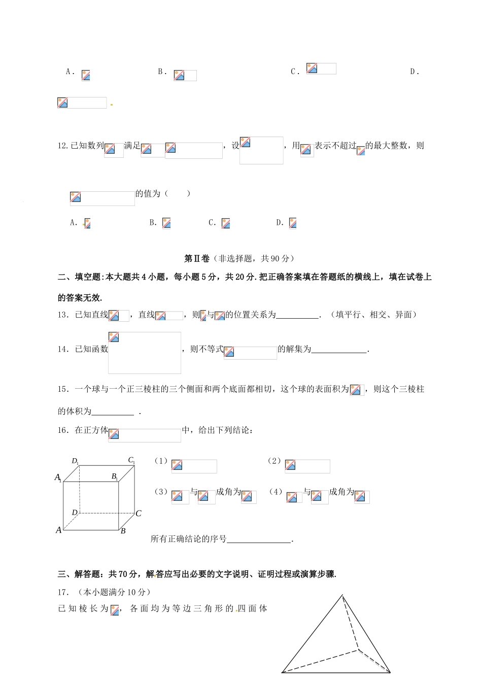 吉林省松原市扶余县高一数学下学期期中试题 理-人教版高一全册数学试题_第3页